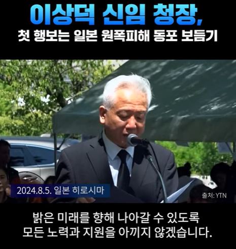 이상덕 재외동포청장, "히로시마 원폭 한국인 후손들이 밝은 미래를 향해 나아갈 수 있도록 모든 지원" 