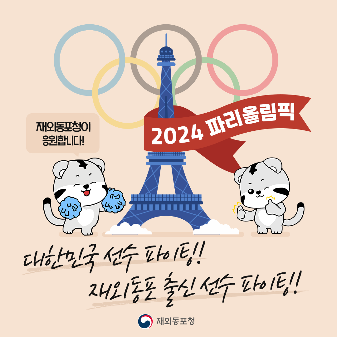 🗼전 세계인의 축제, 2024 파리 올림픽🔥 