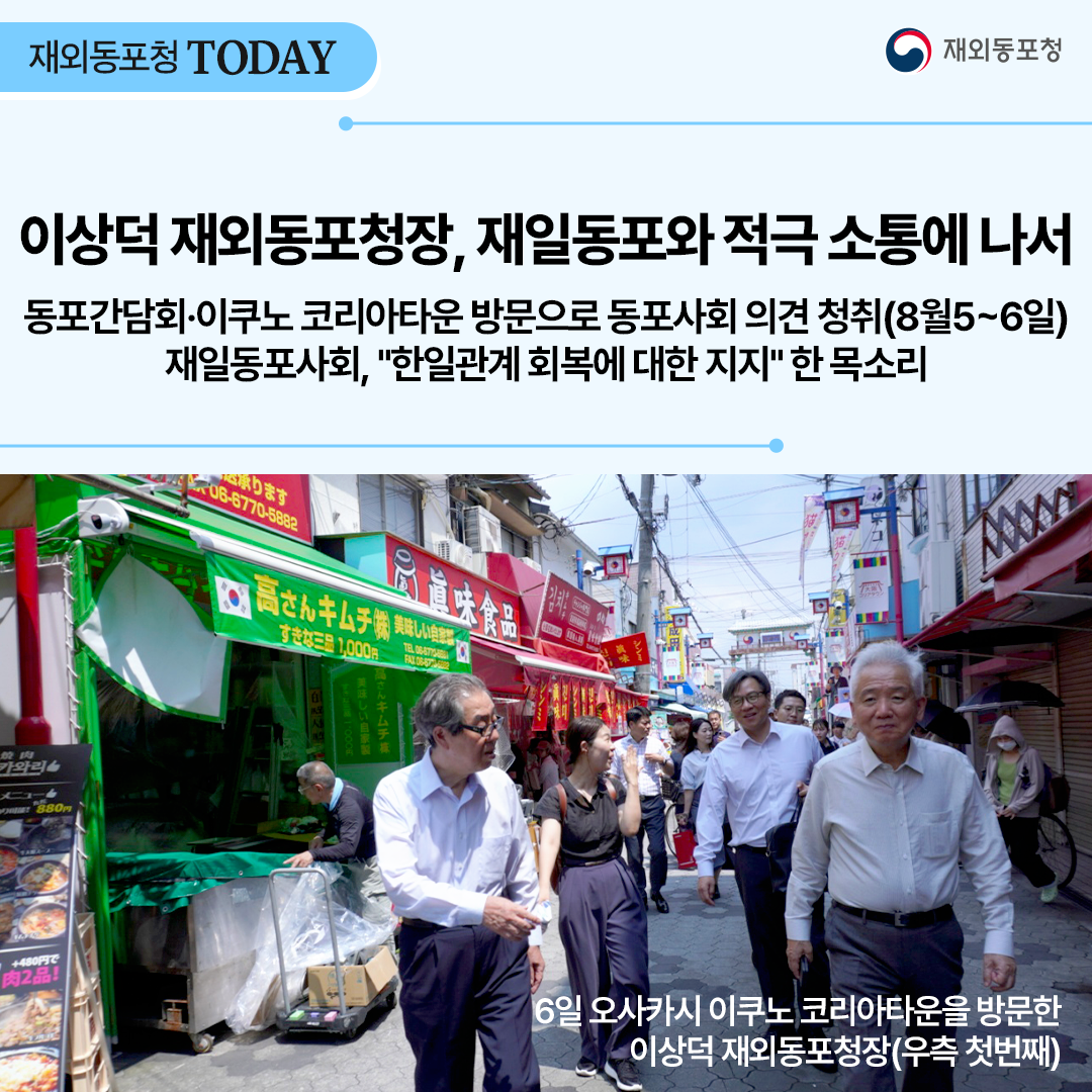 이상덕 재외동포청장, 재일동포와 적극적 소통에 나서 