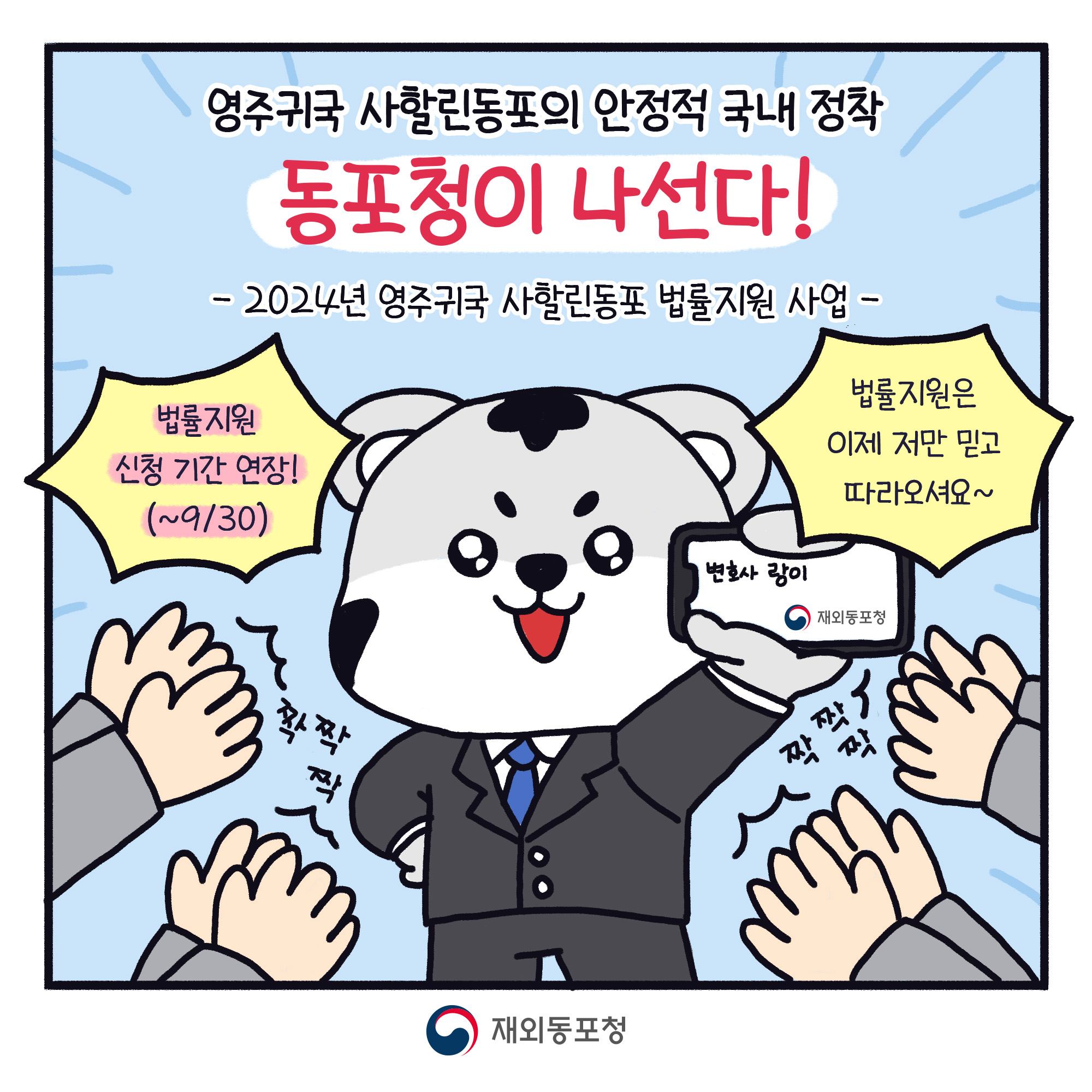 (인스타툰) 영주귀국 사할린 동포 법률지원사업 